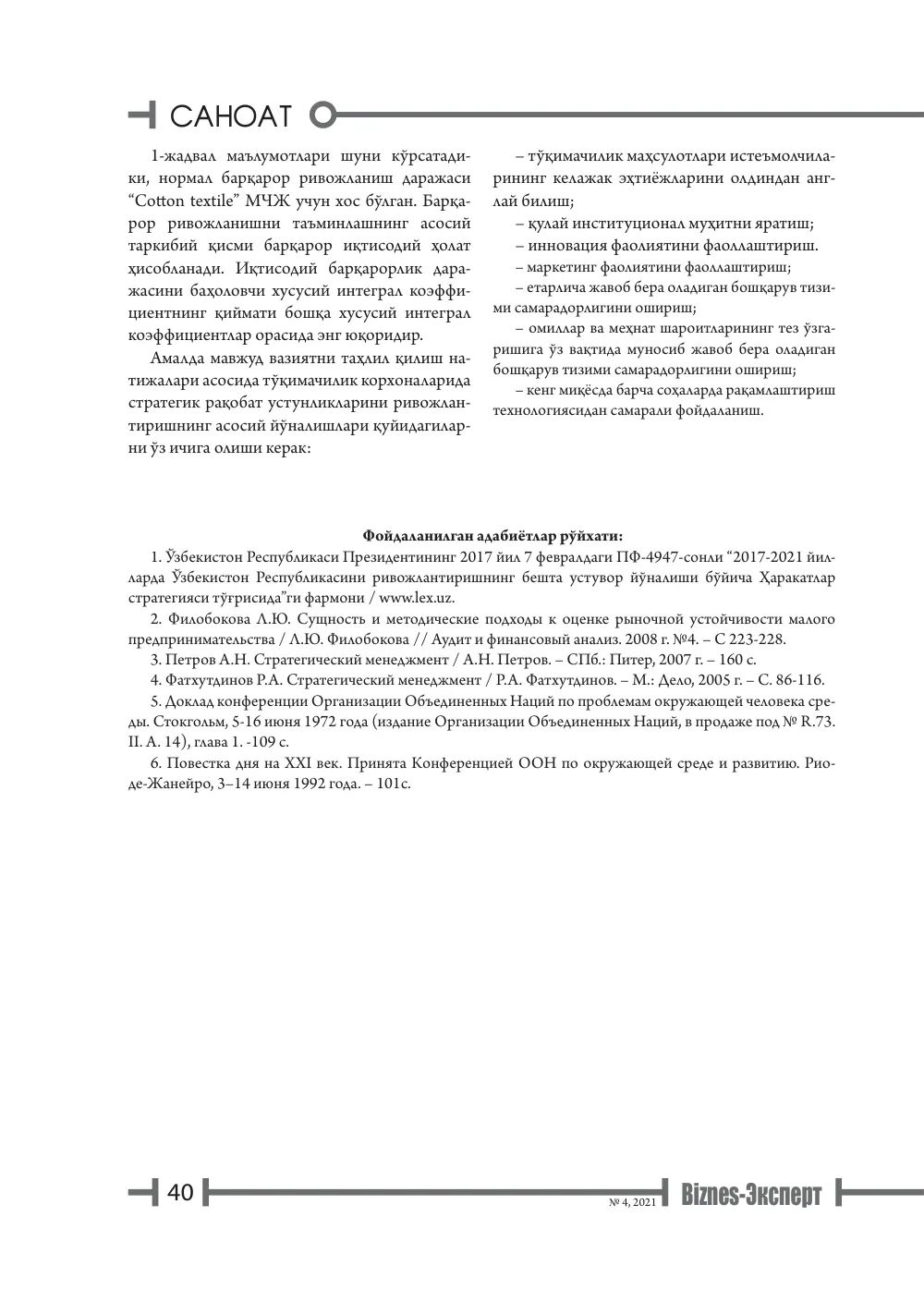 бет 41