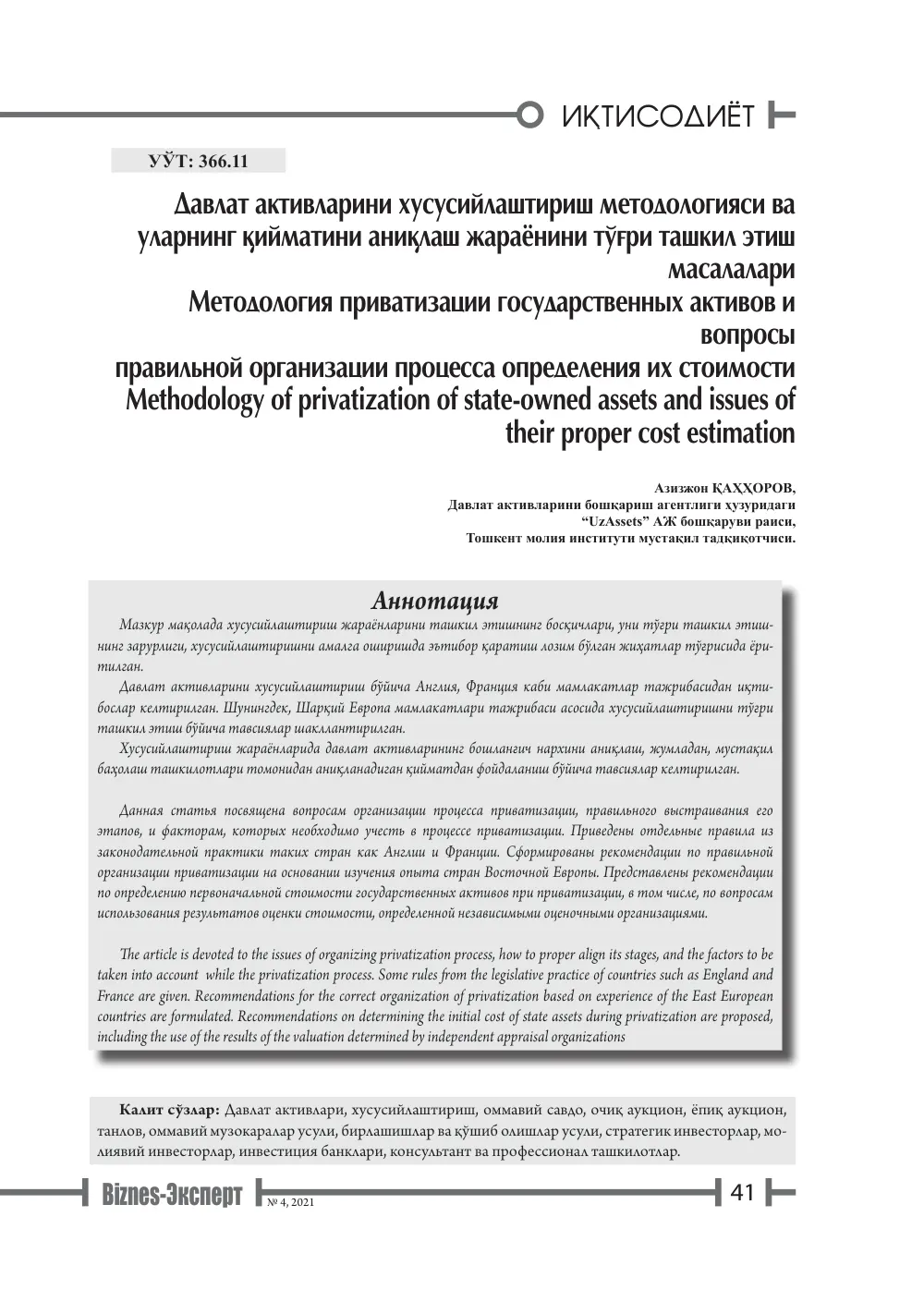 бет 42