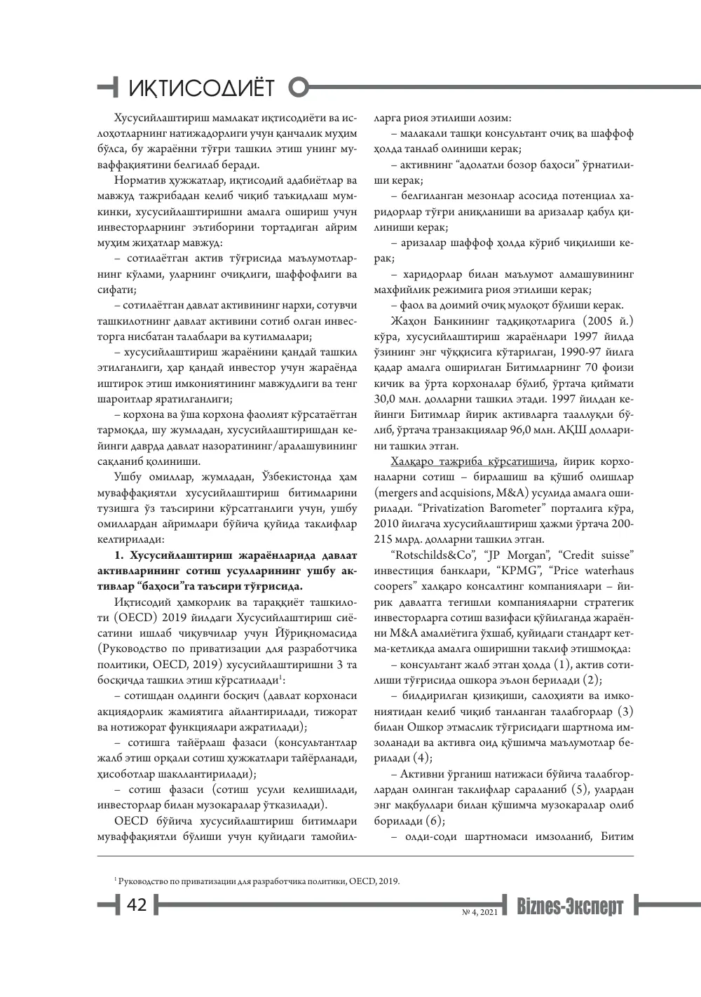 бет 43