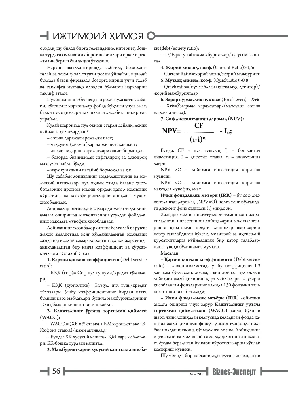 бет 57
