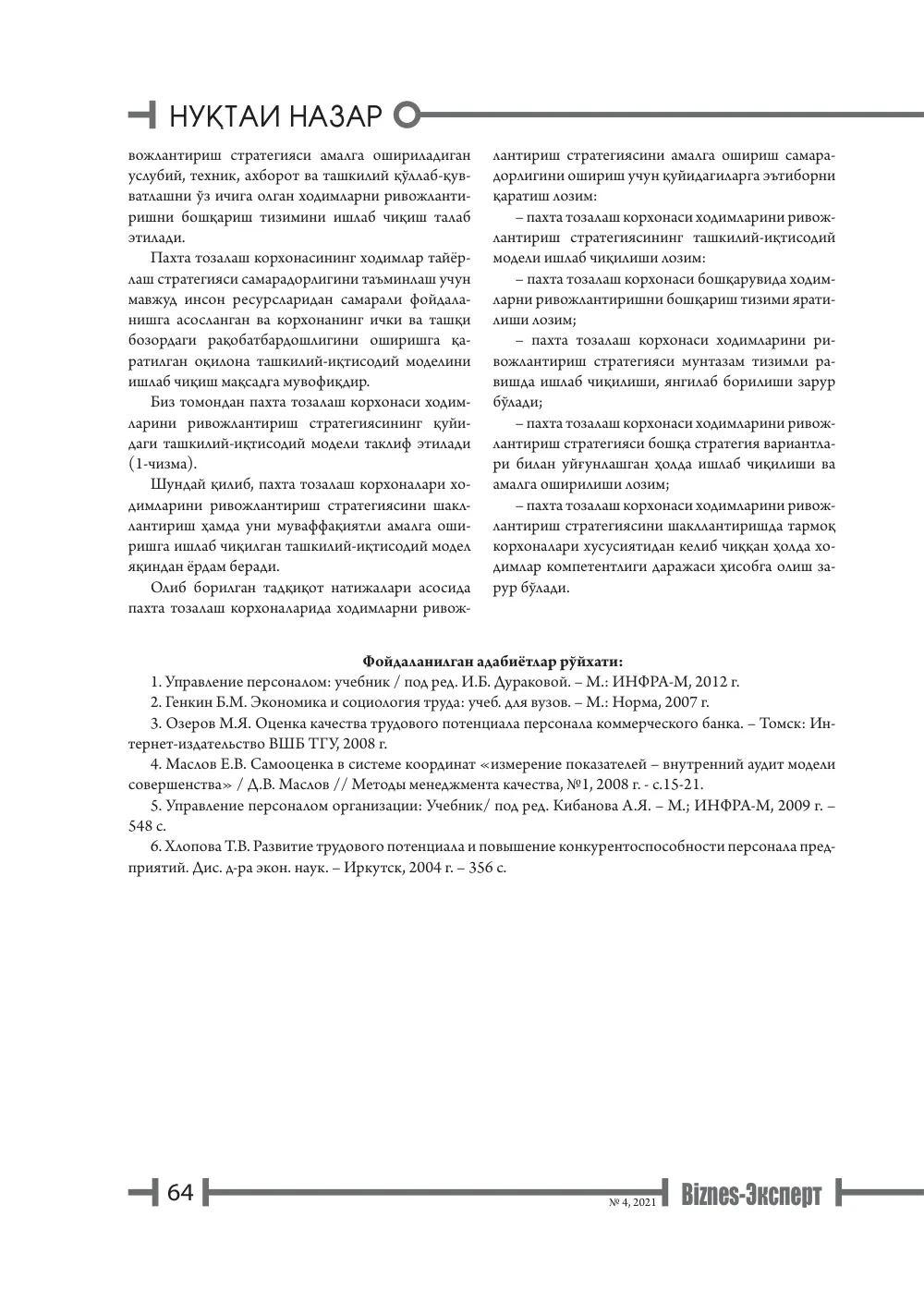 бет 65