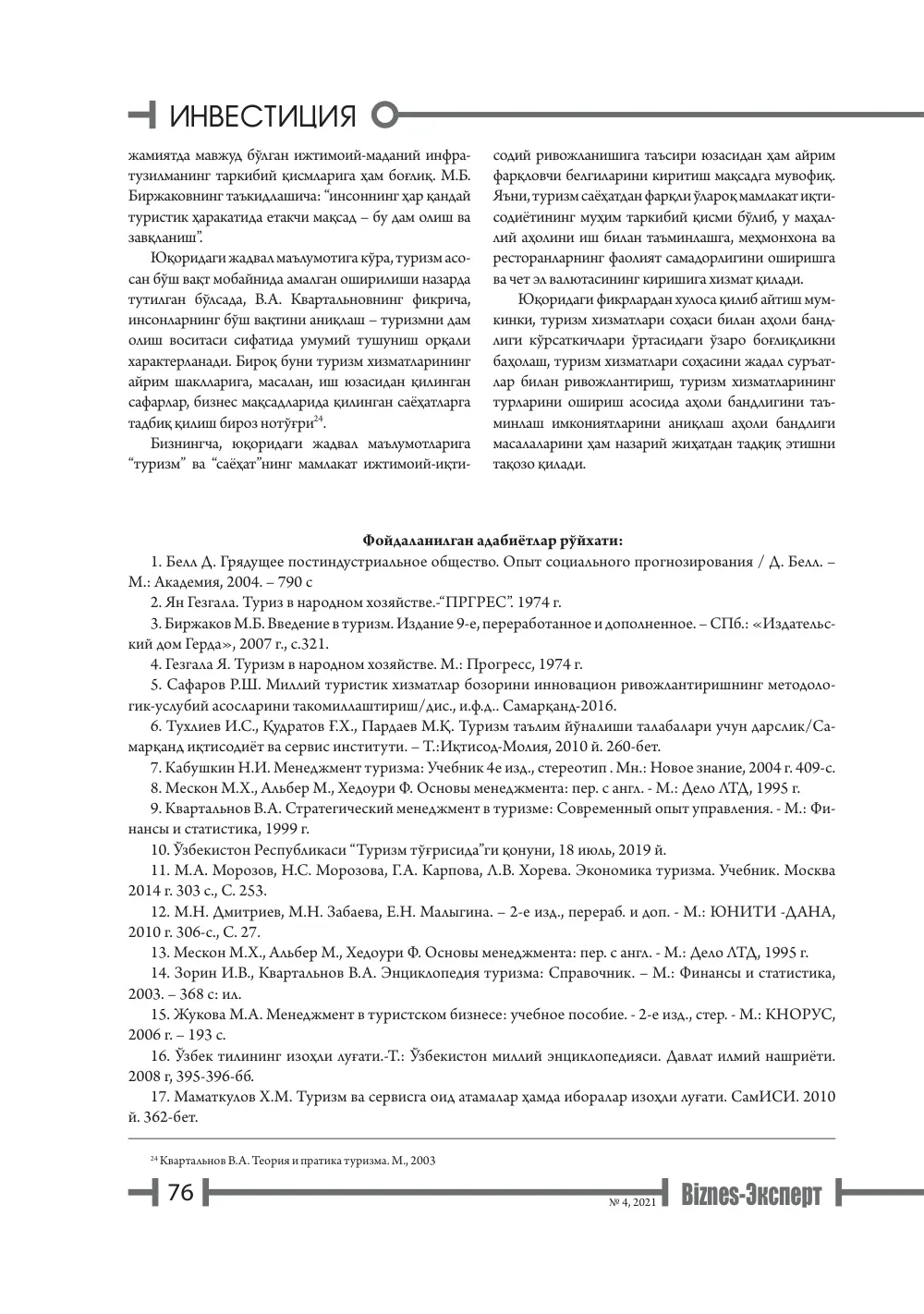 бет 77