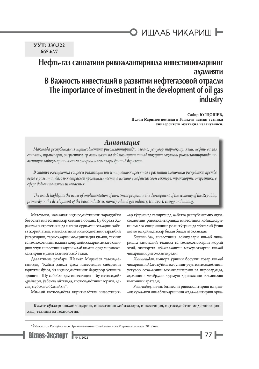 бет 78