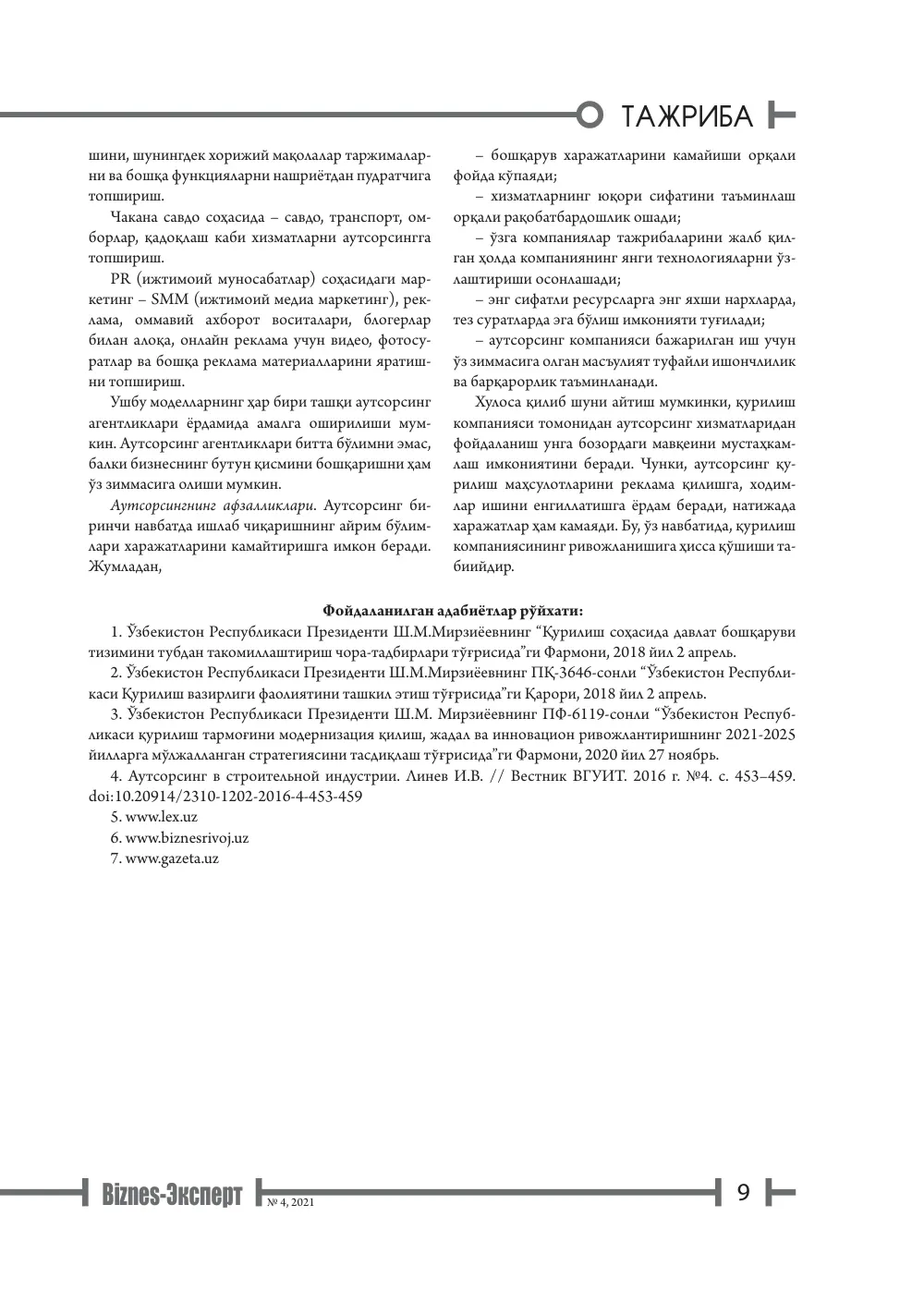 бет 10