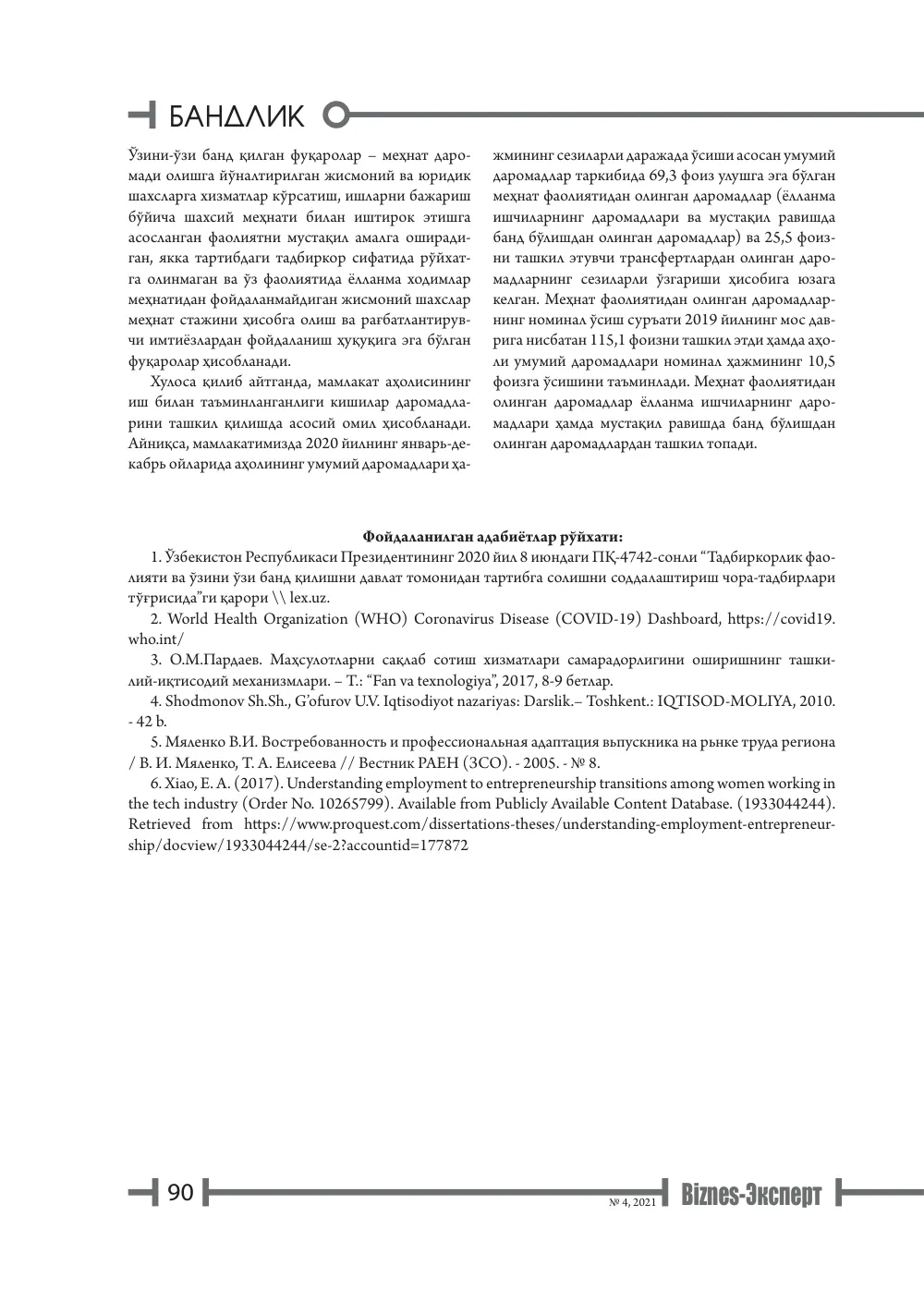 бет 91
