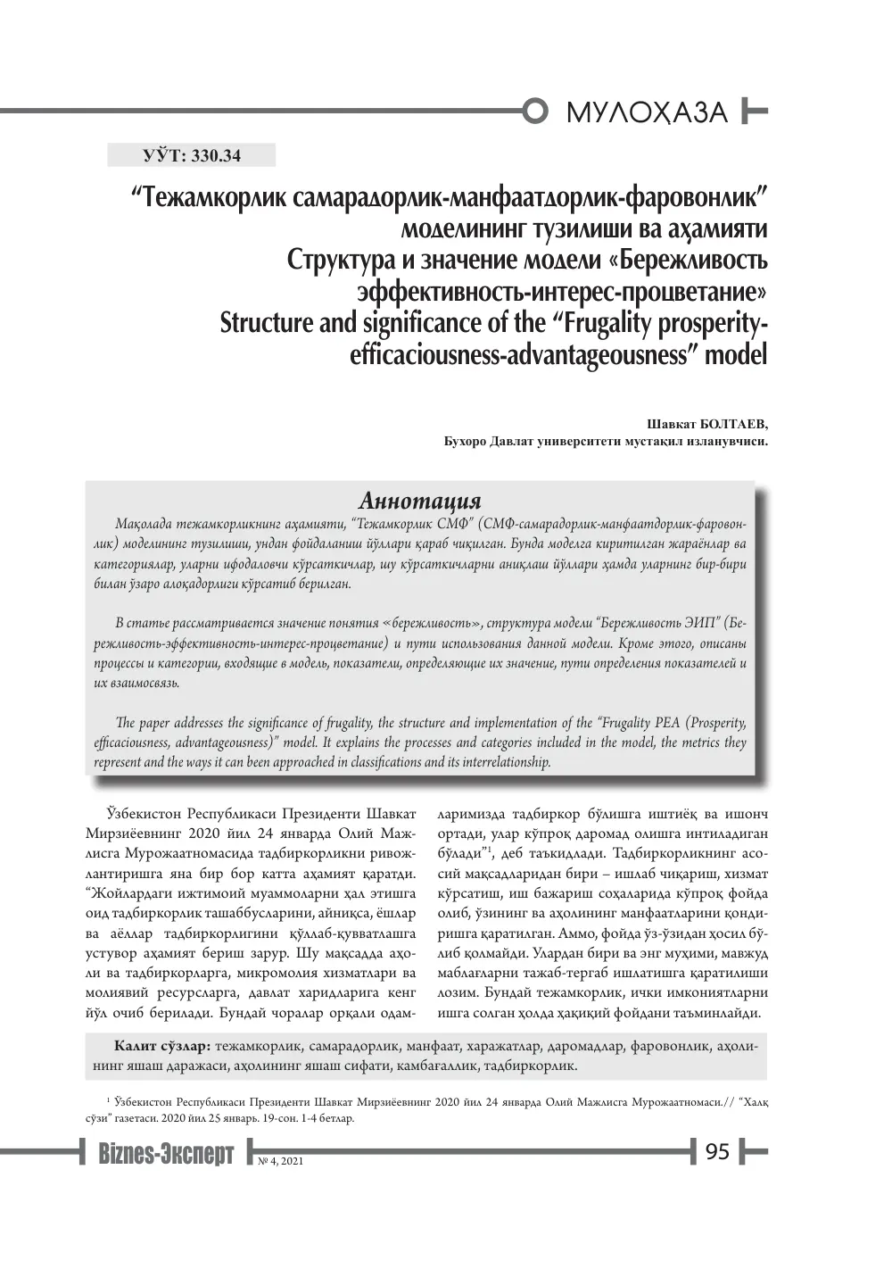 бет 96