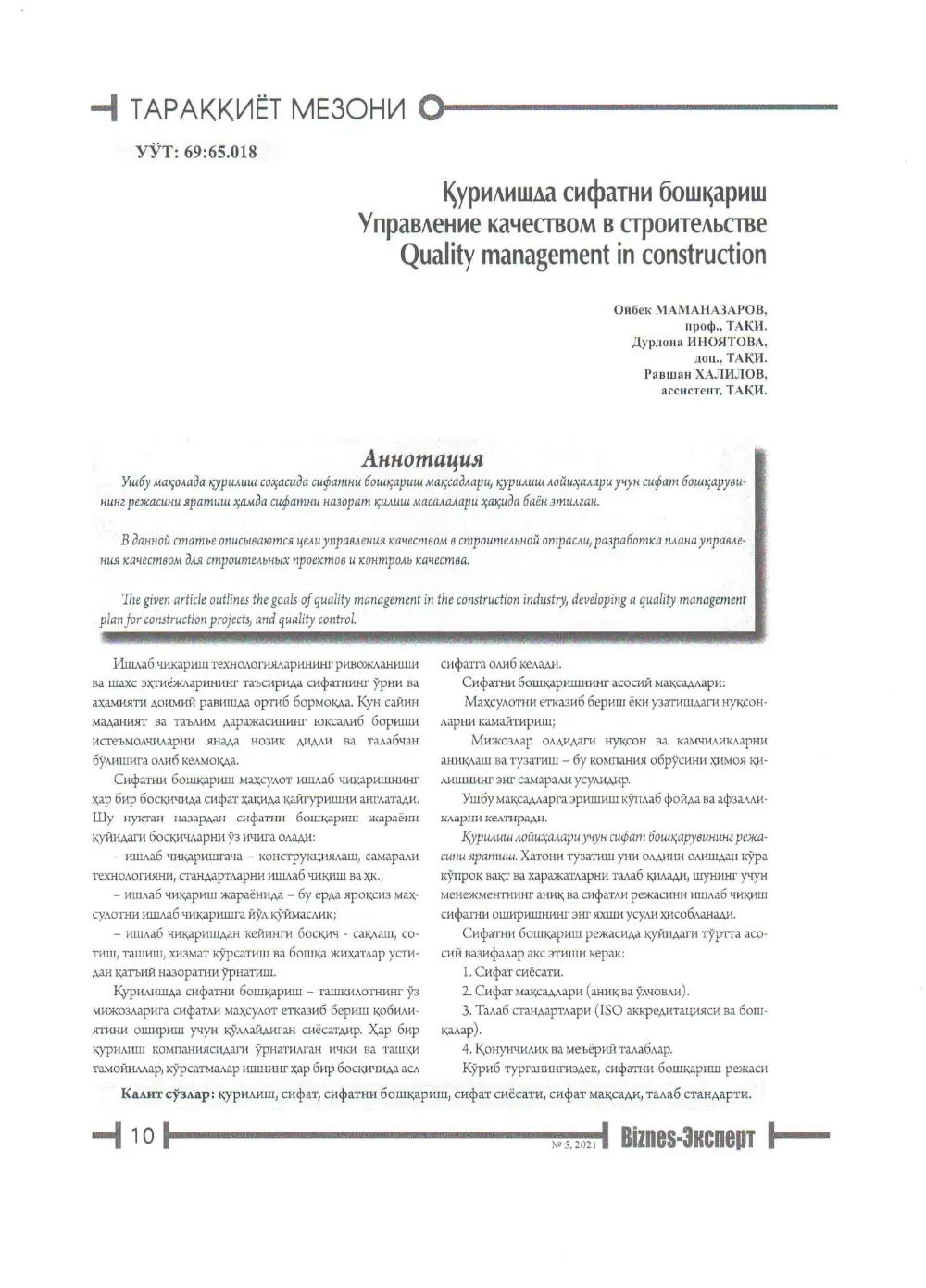 стр. 11
