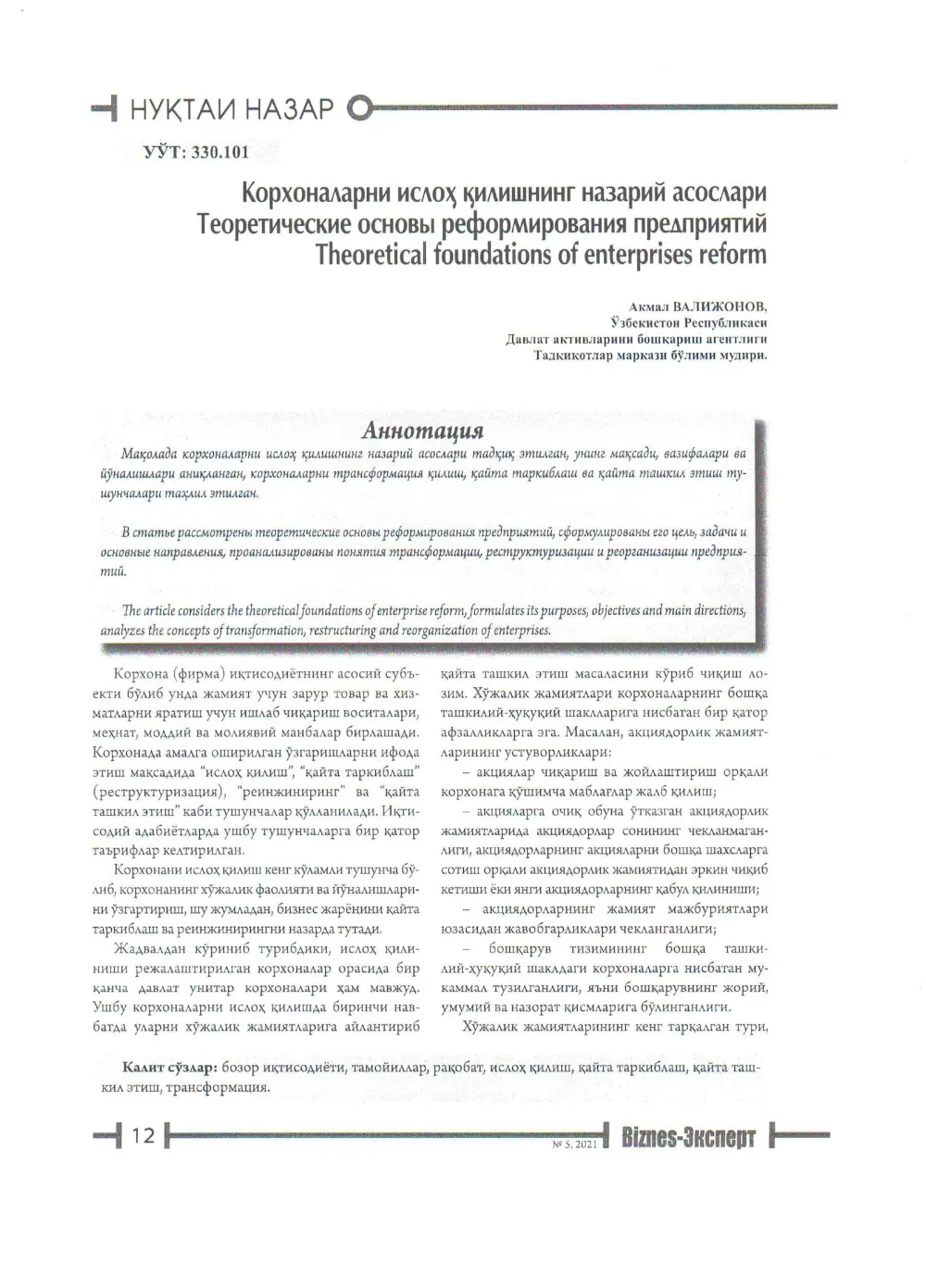 стр. 13