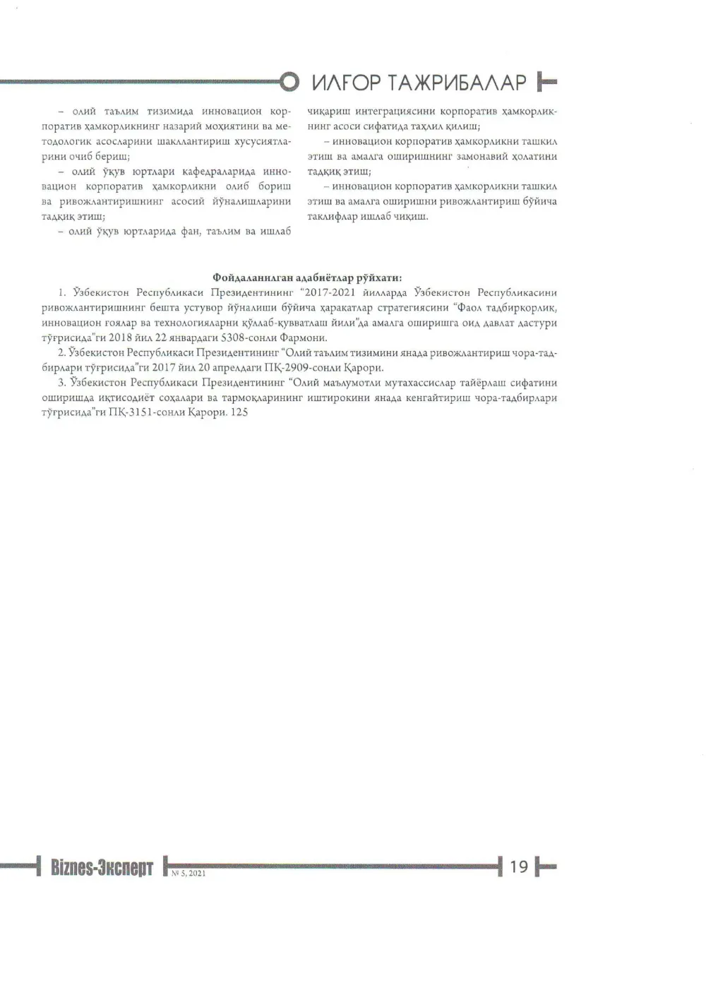 стр. 20