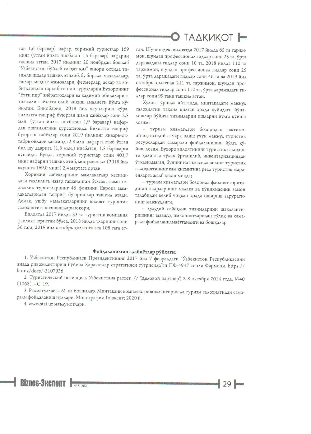 стр. 30