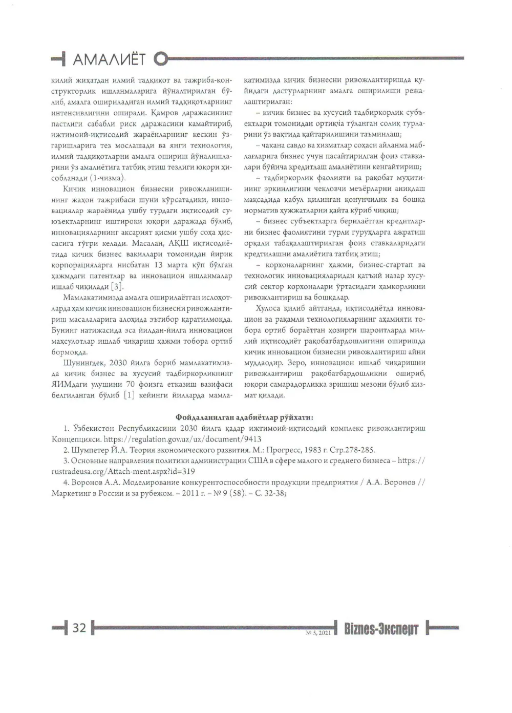 стр. 33