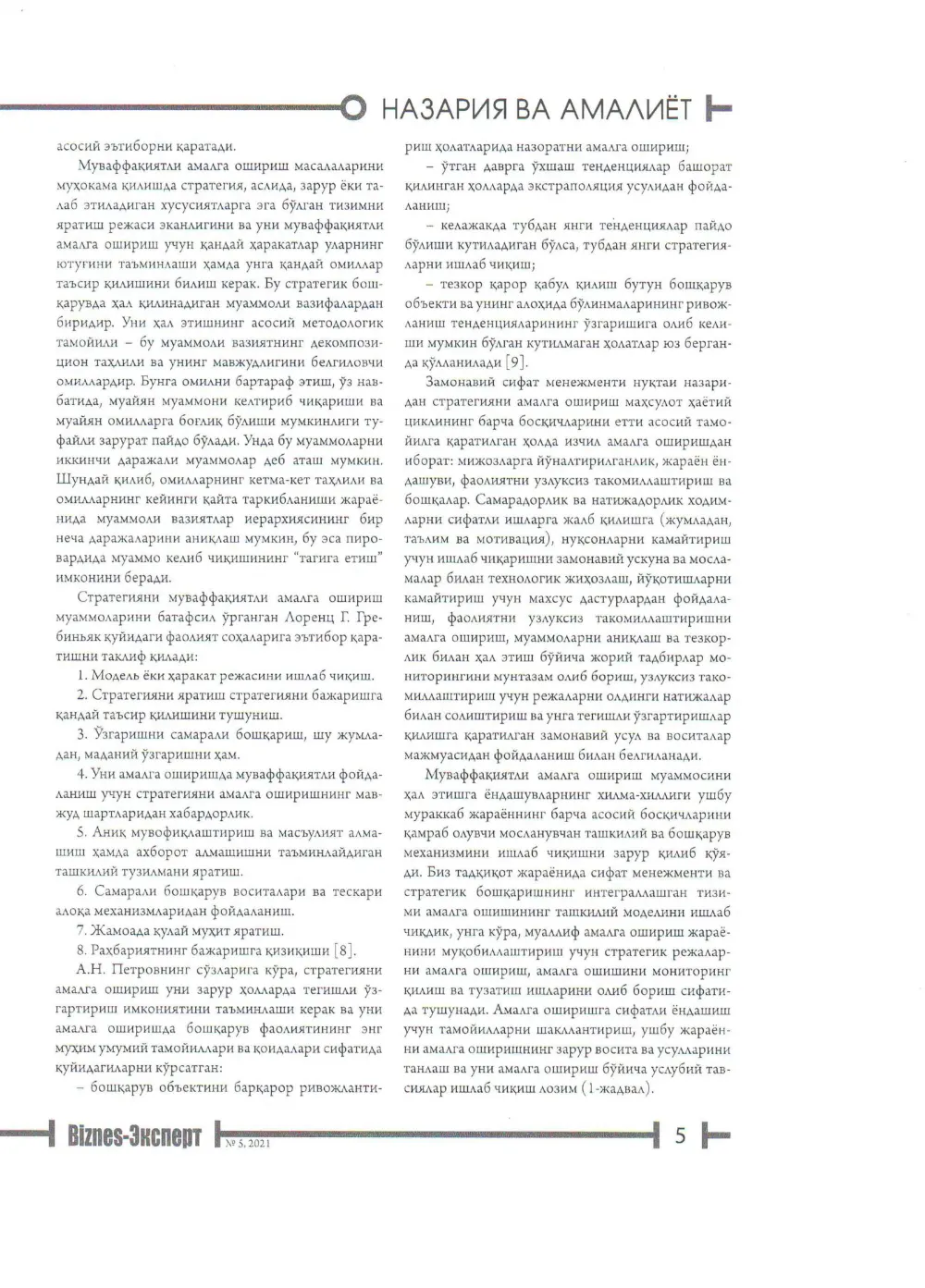 стр. 6