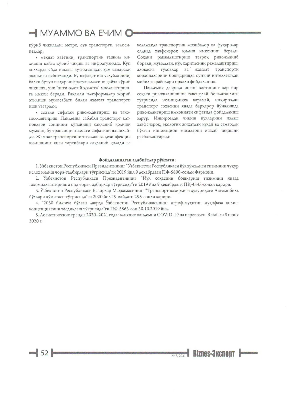 стр. 53