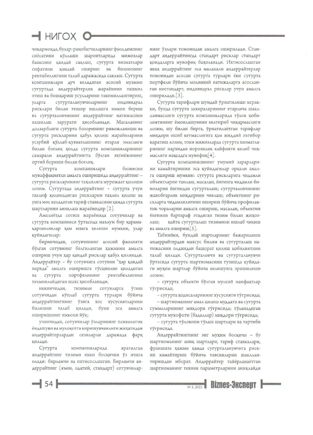 стр. 55