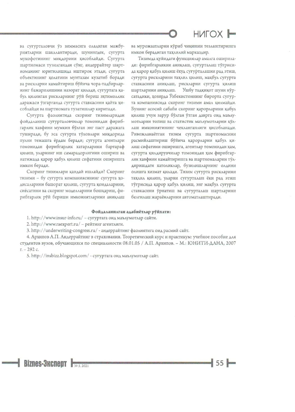 стр. 56