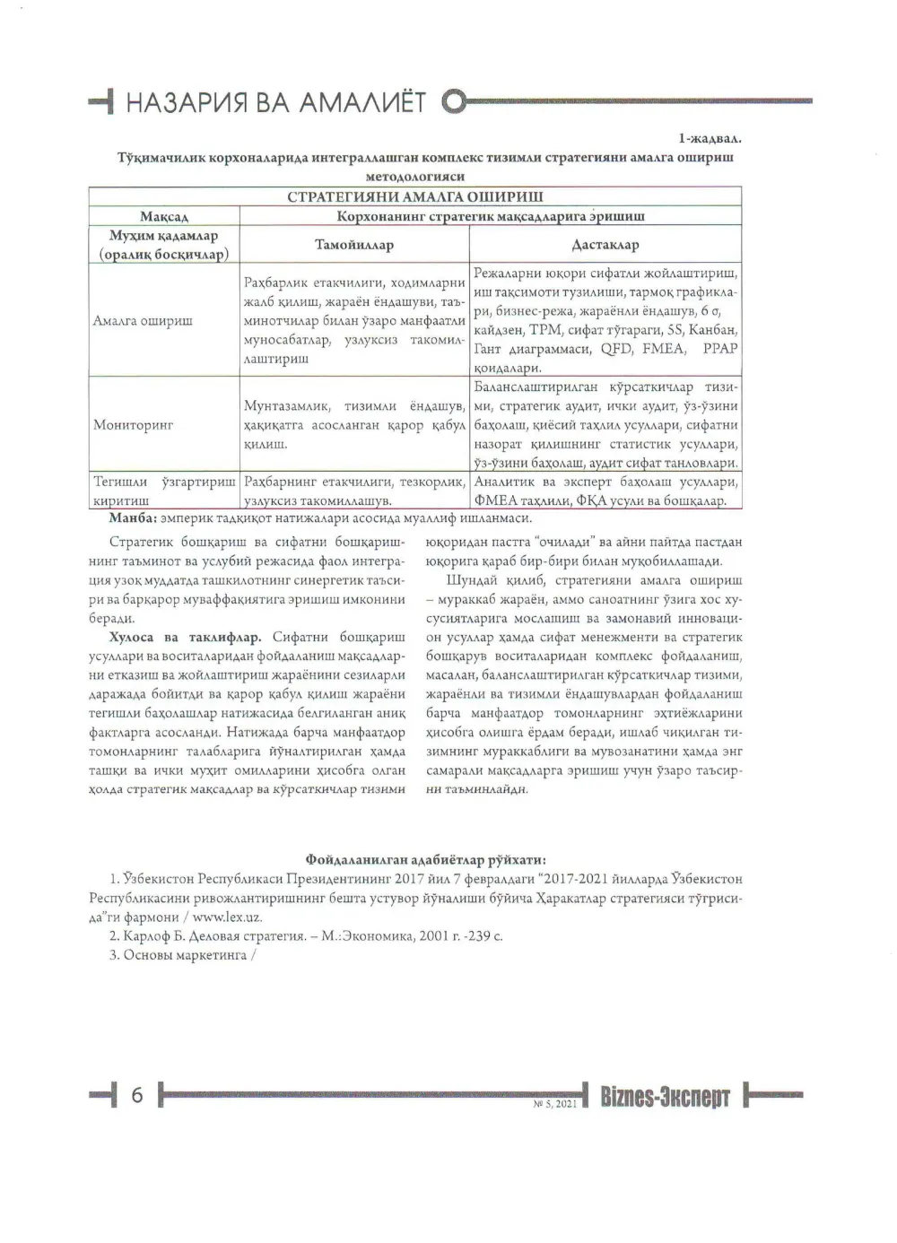 стр. 7