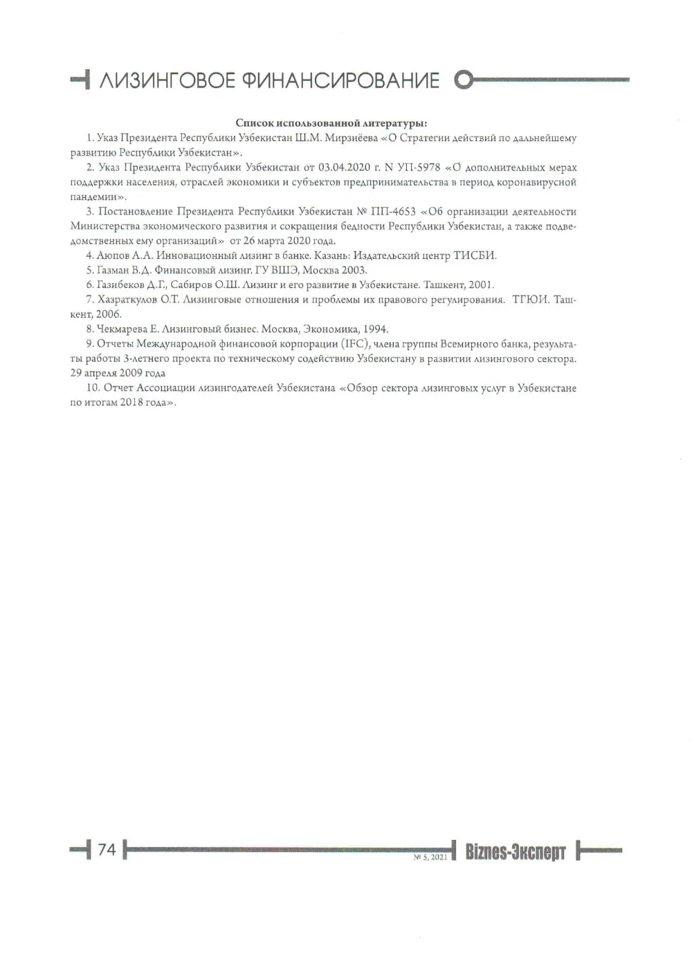стр. 75
