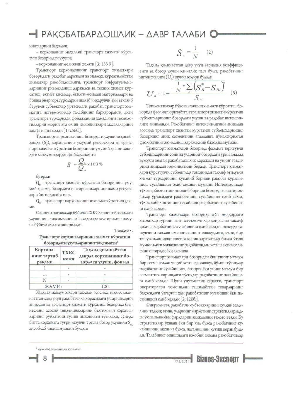 стр. 9