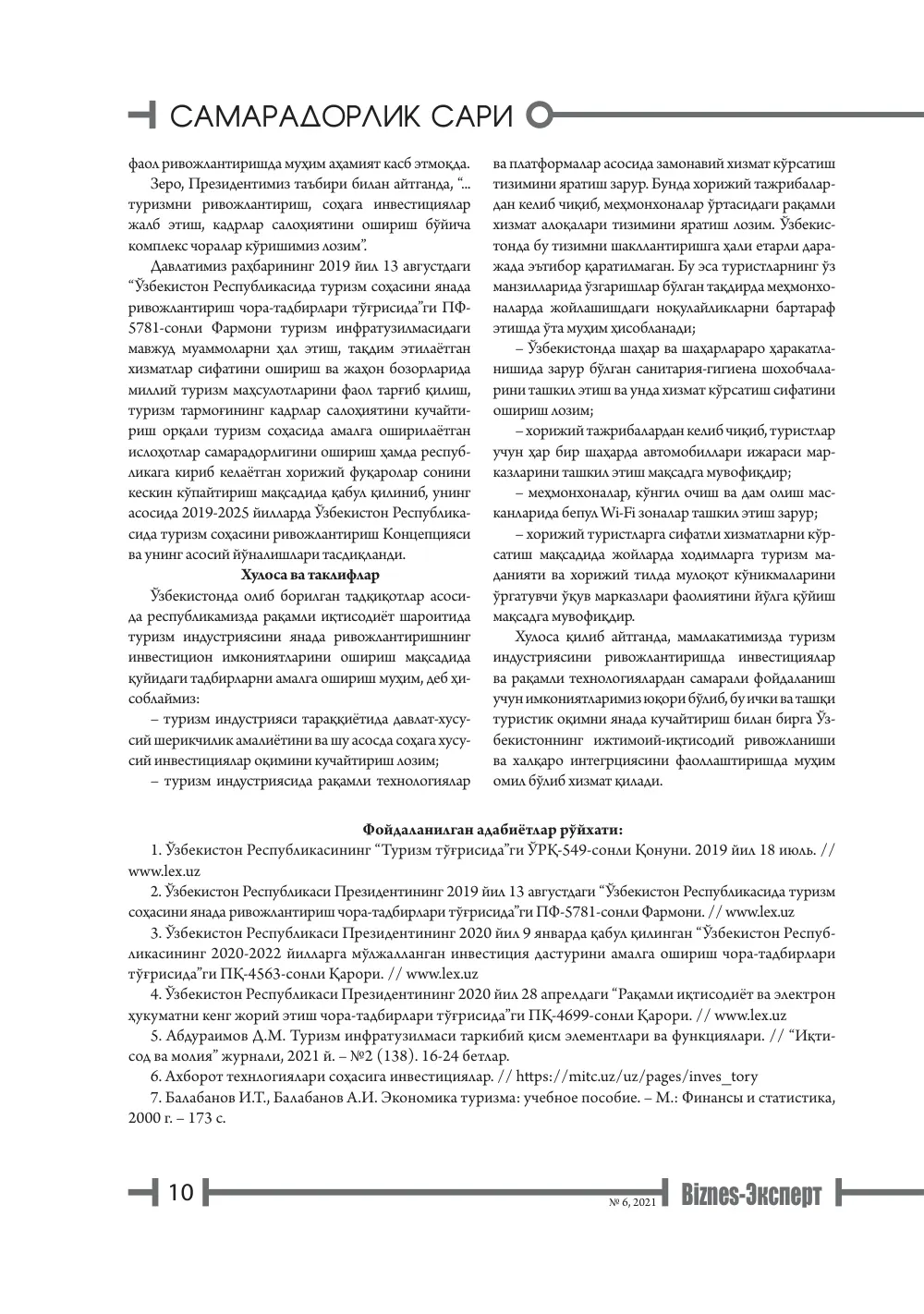 стр. 11