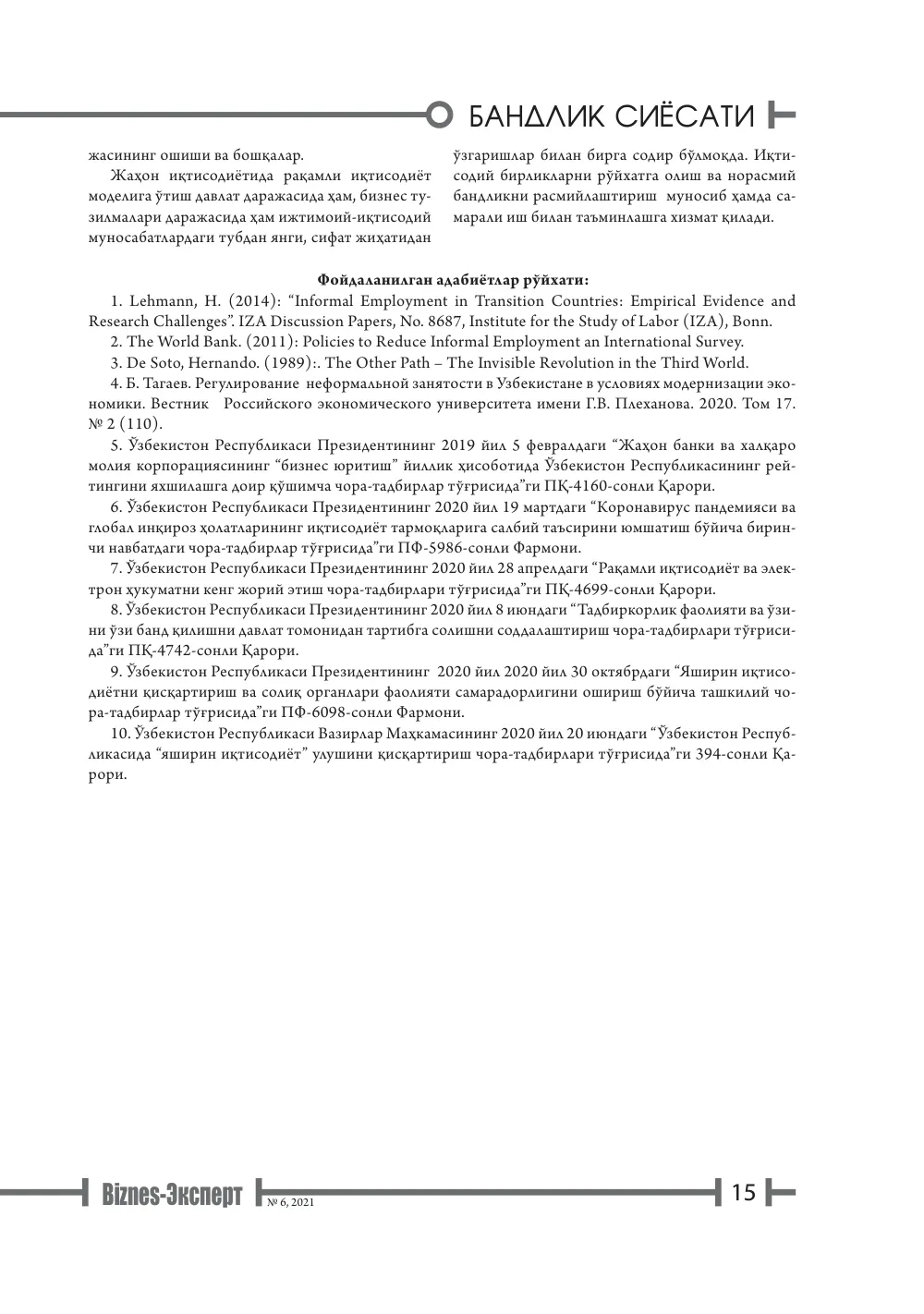 стр. 16