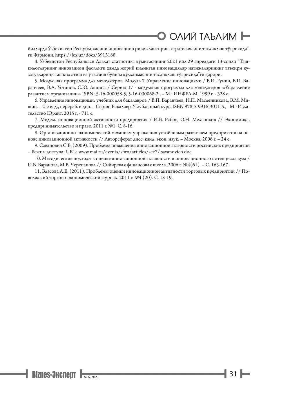 стр. 32