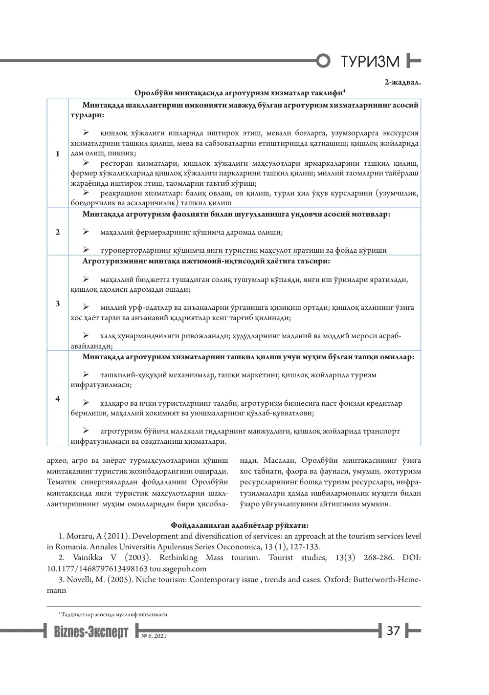 стр. 38