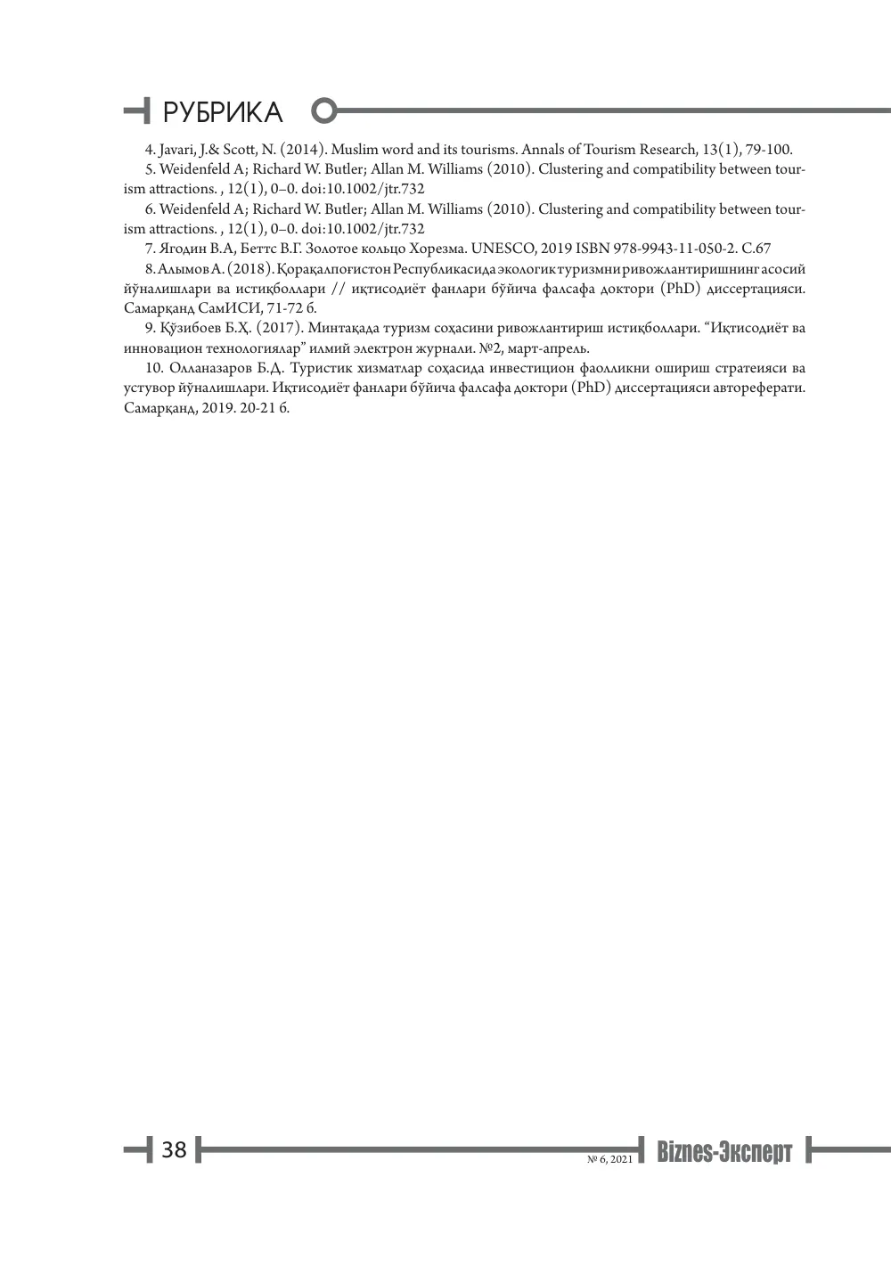 стр. 39