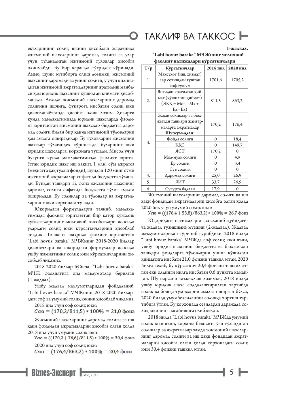 стр. 6