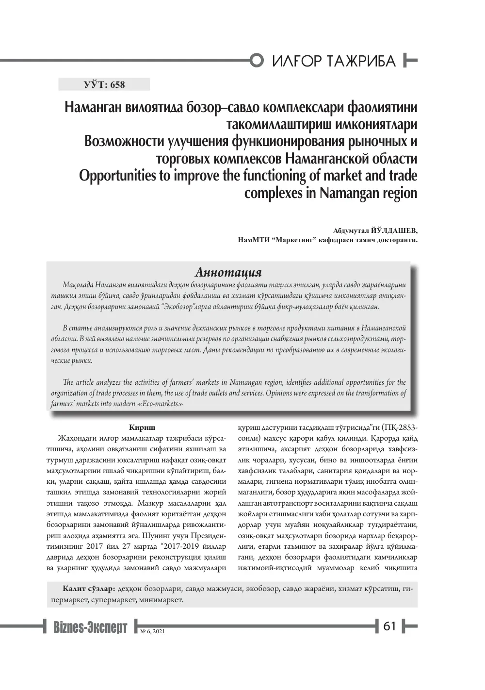стр. 62