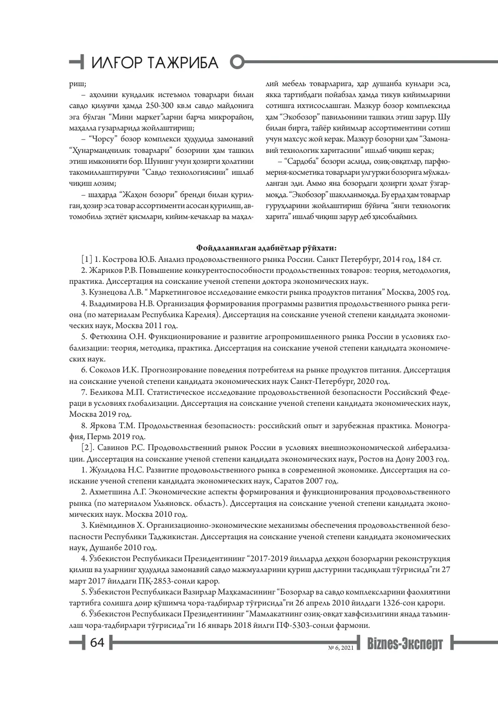 стр. 65
