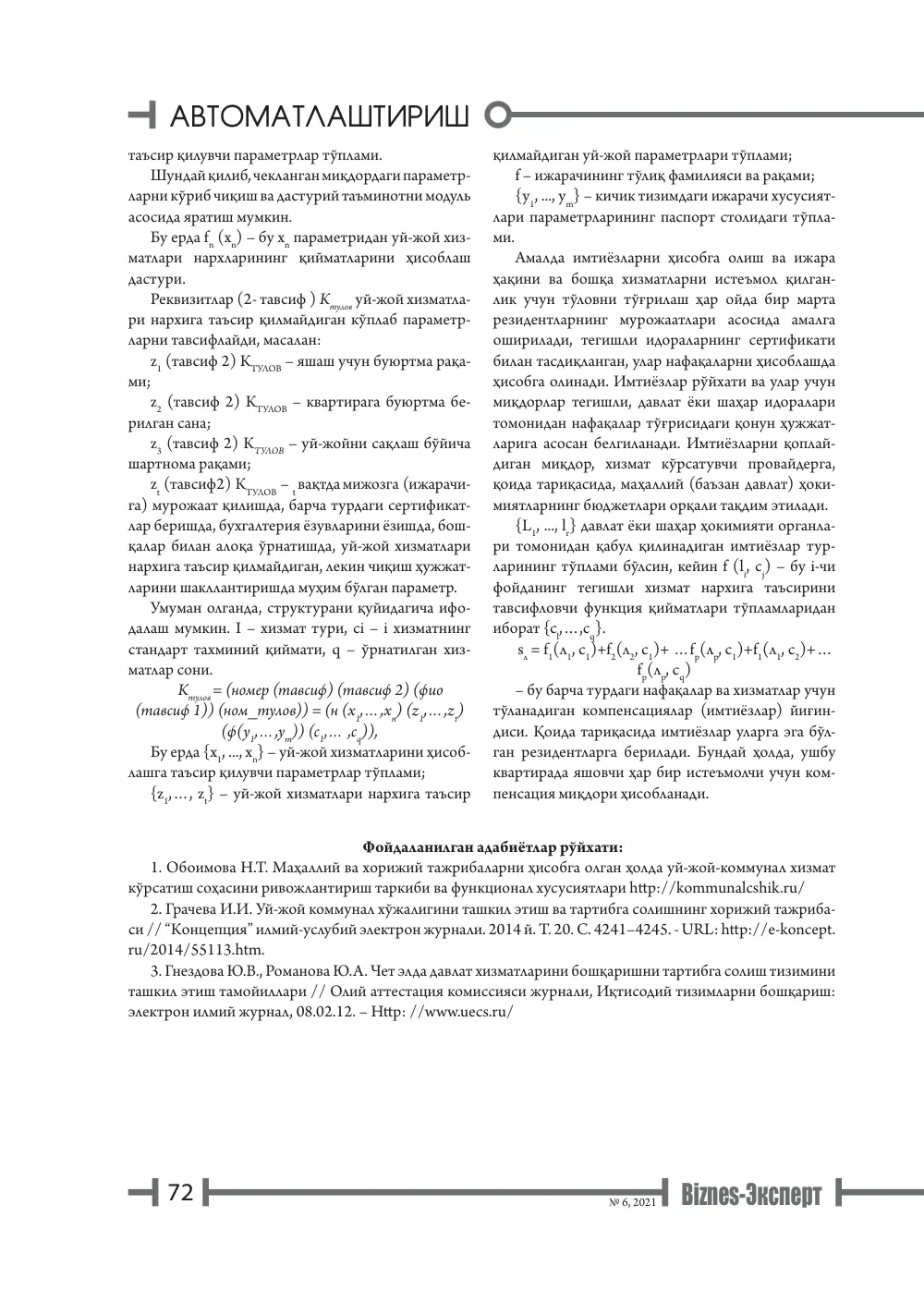 стр. 73