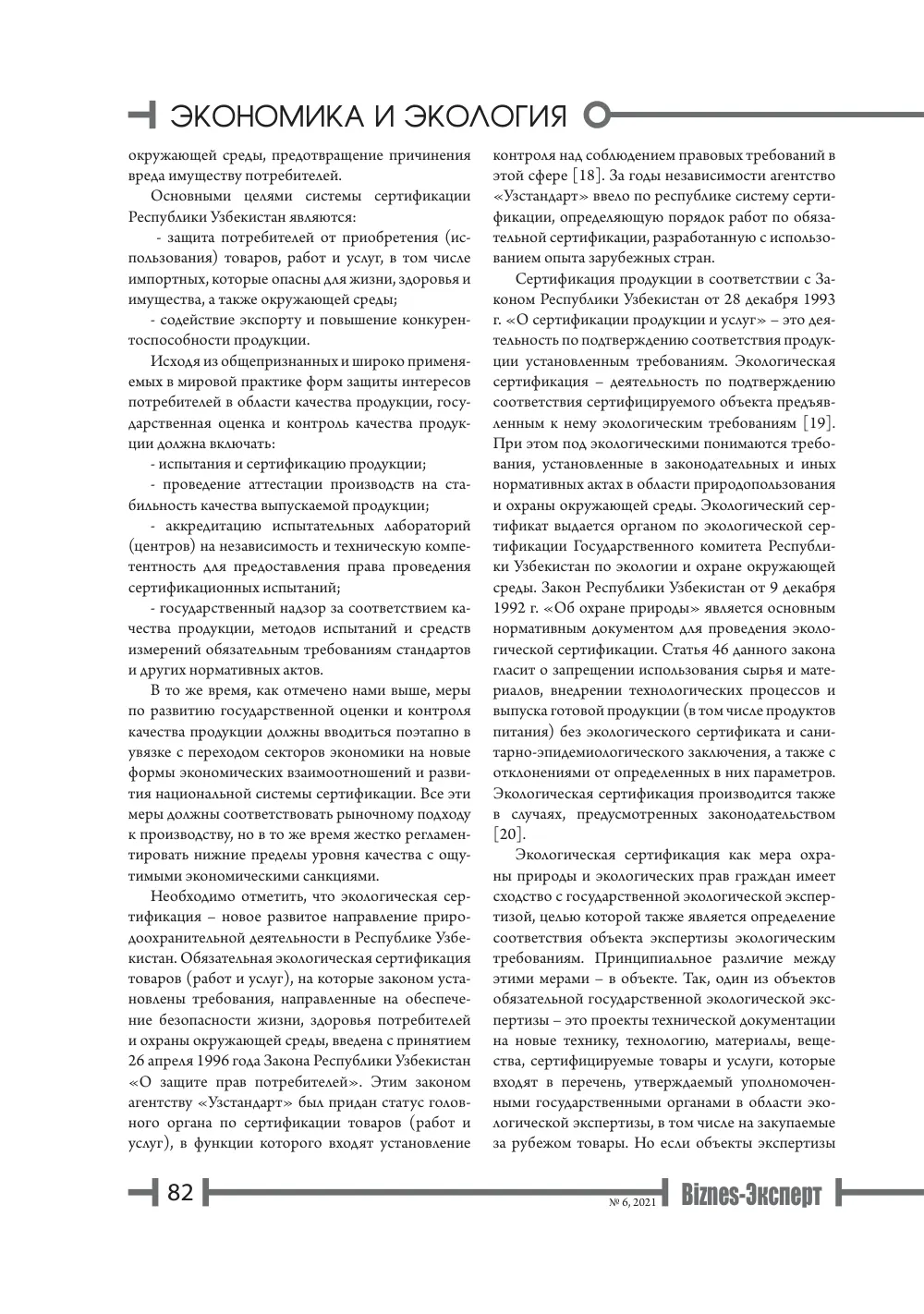 стр. 83