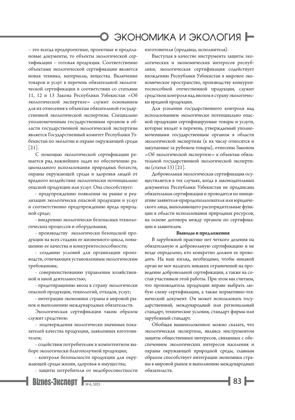 стр. 84