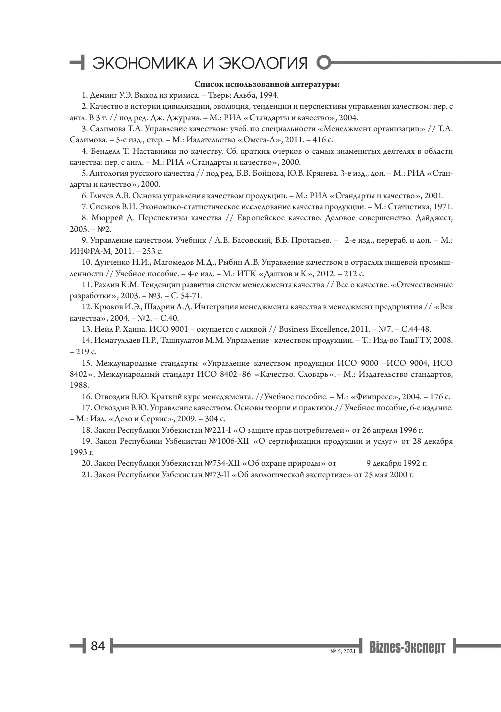 стр. 85