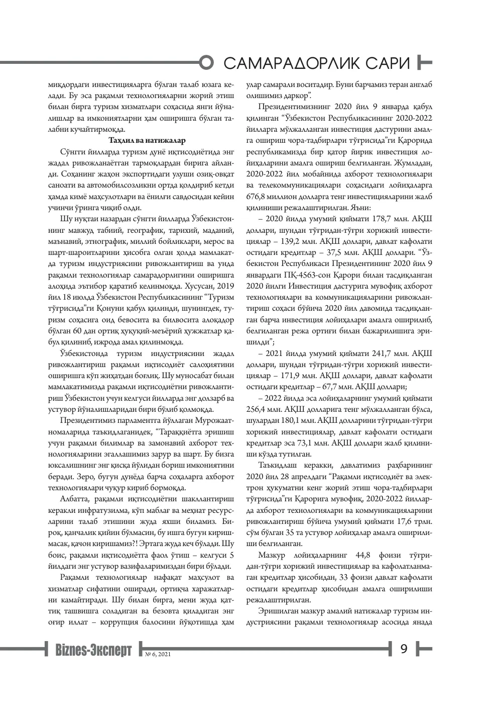 стр. 10