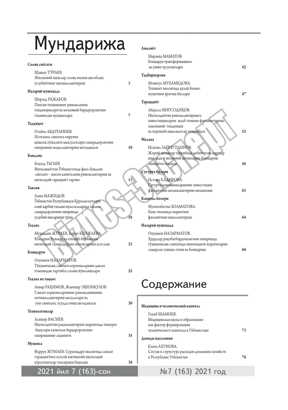 стр. 2