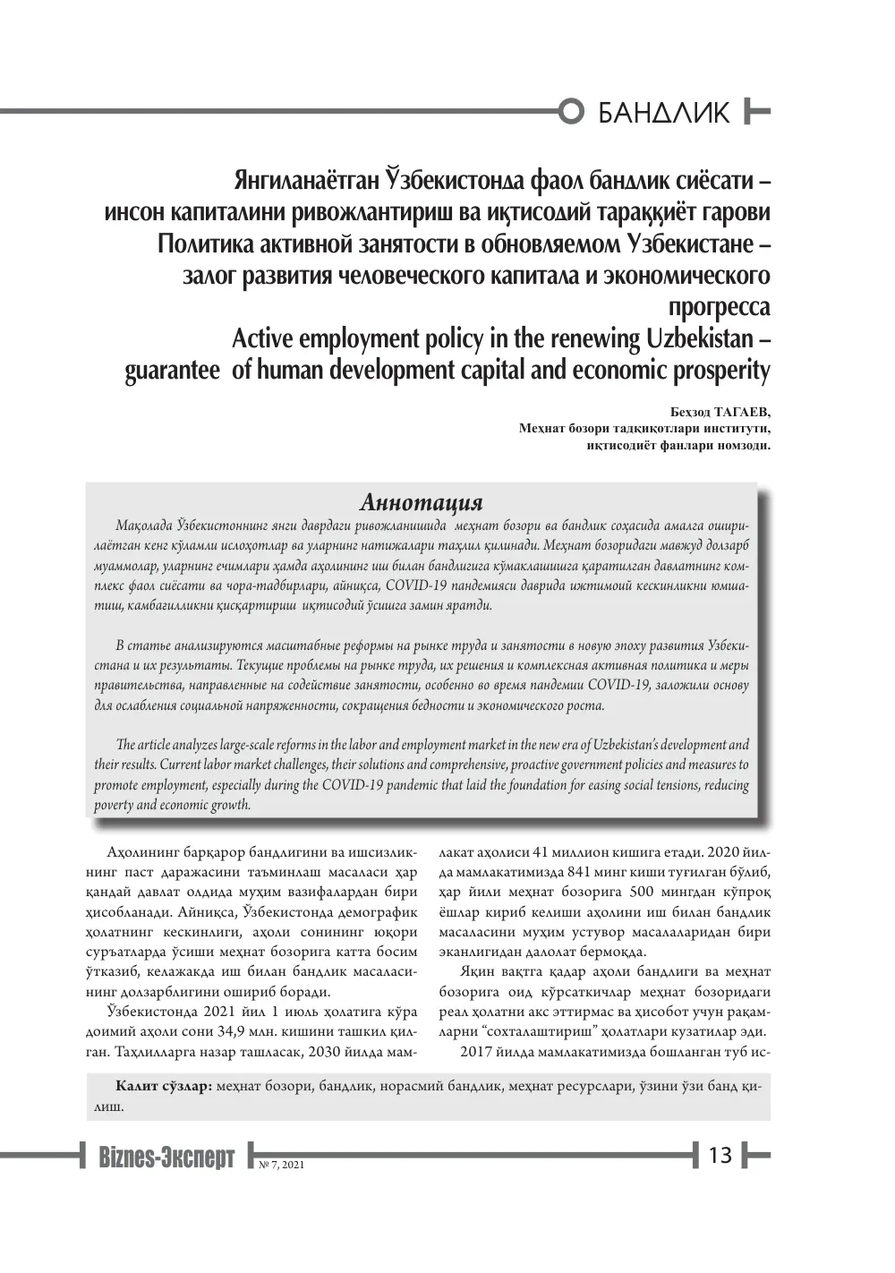 стр. 14