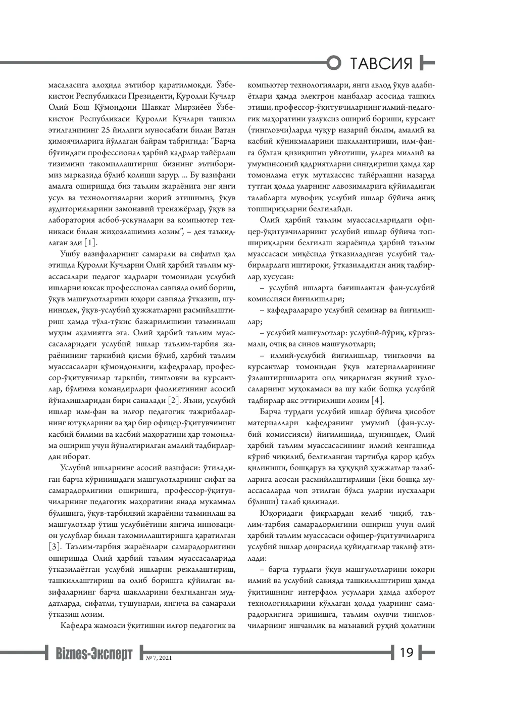 стр. 20