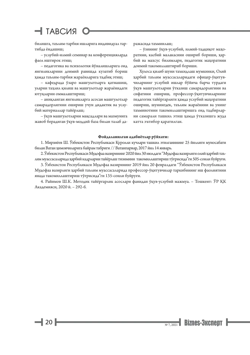 стр. 21