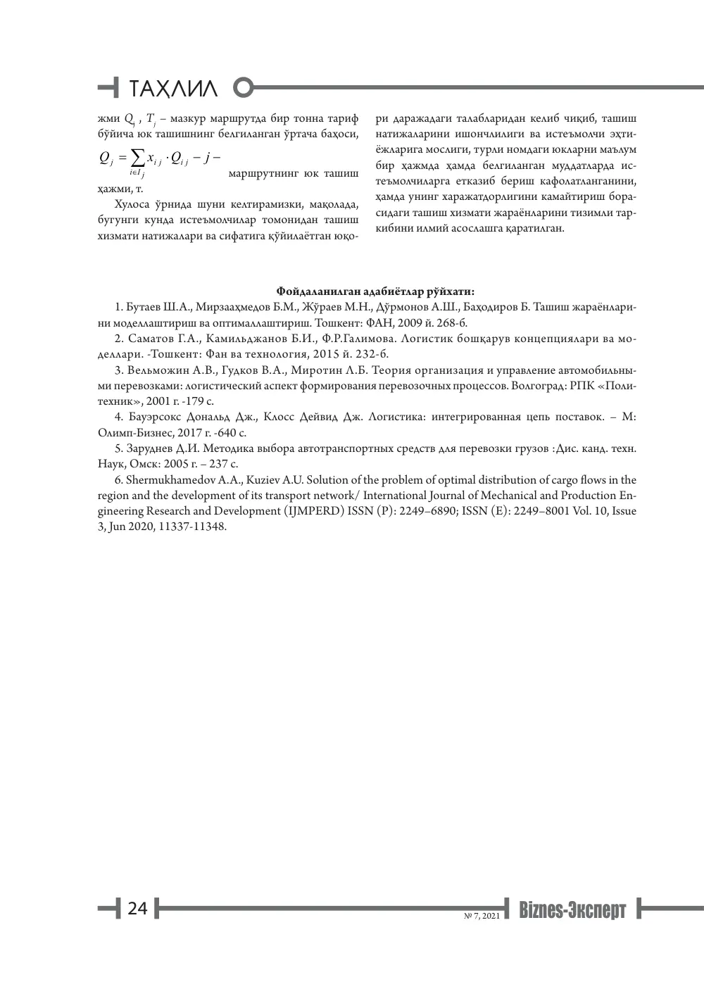 стр. 25