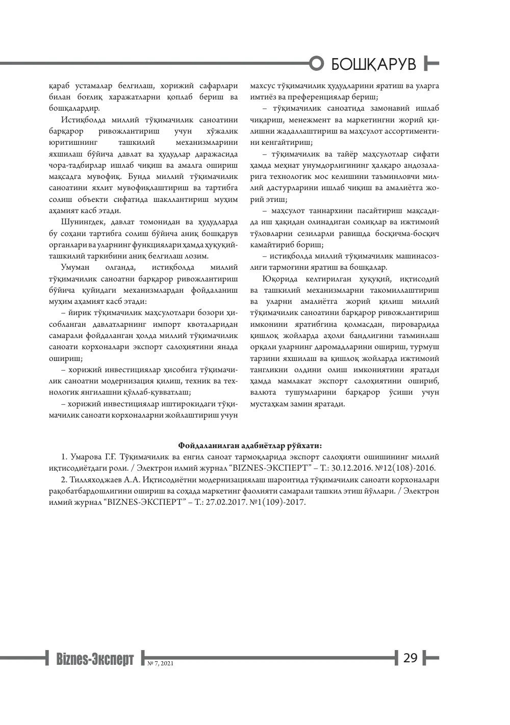 стр. 30