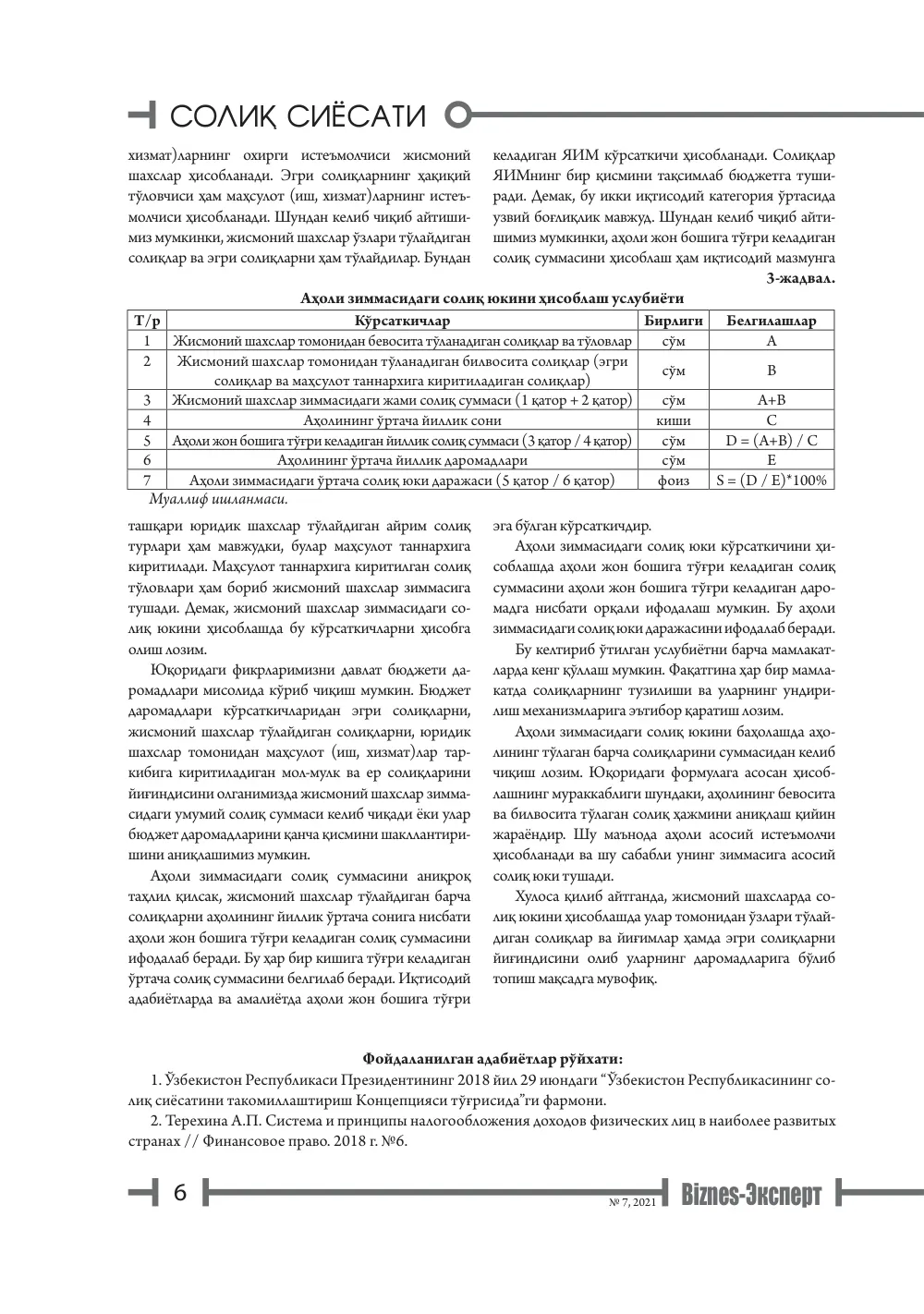 стр. 7