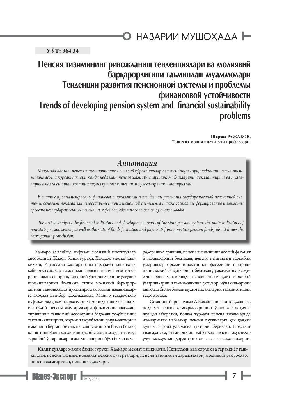стр. 8