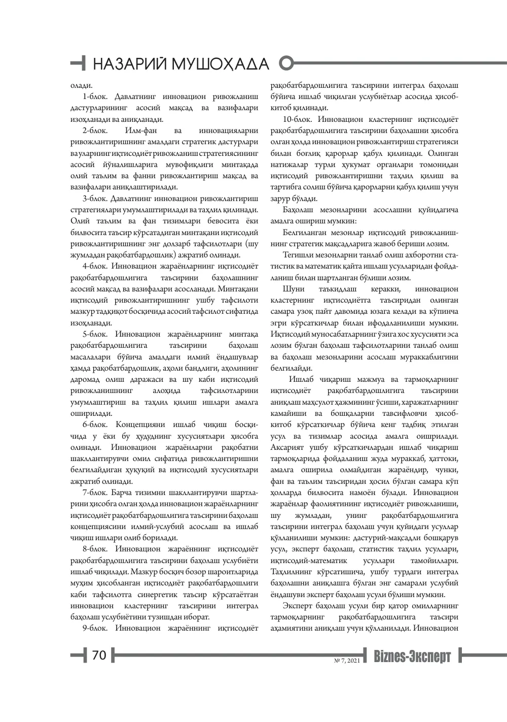 стр. 71