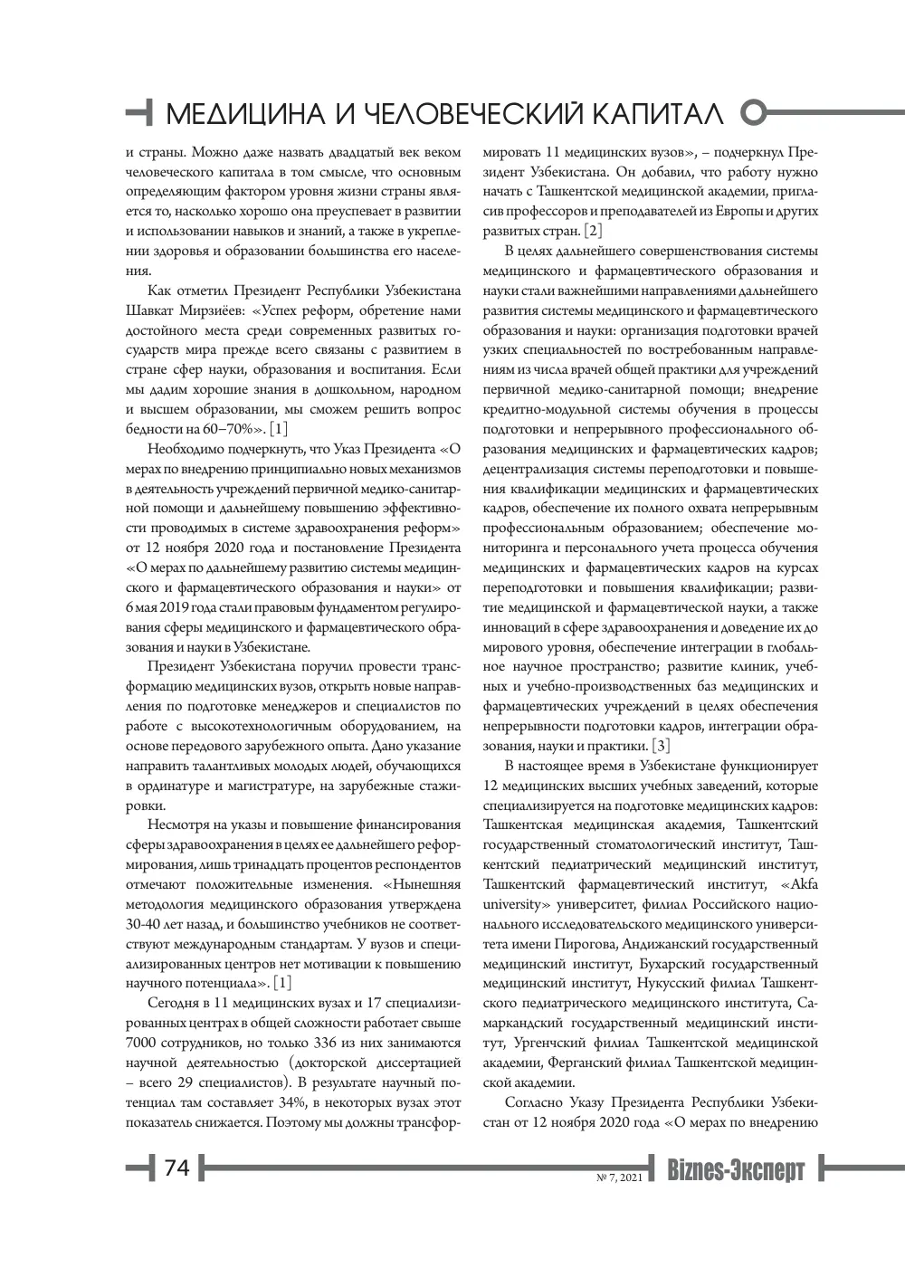 стр. 75