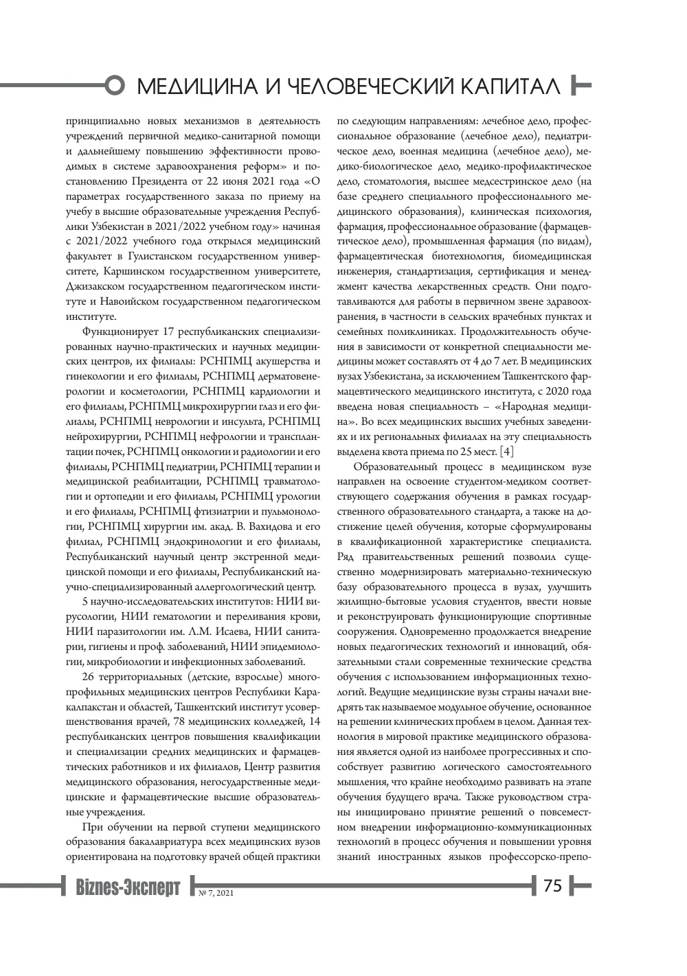 стр. 76
