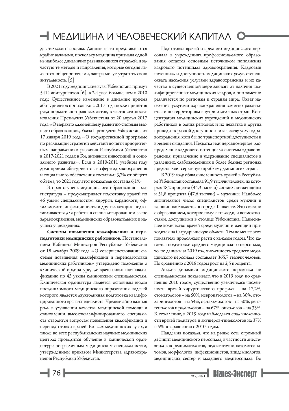 стр. 77