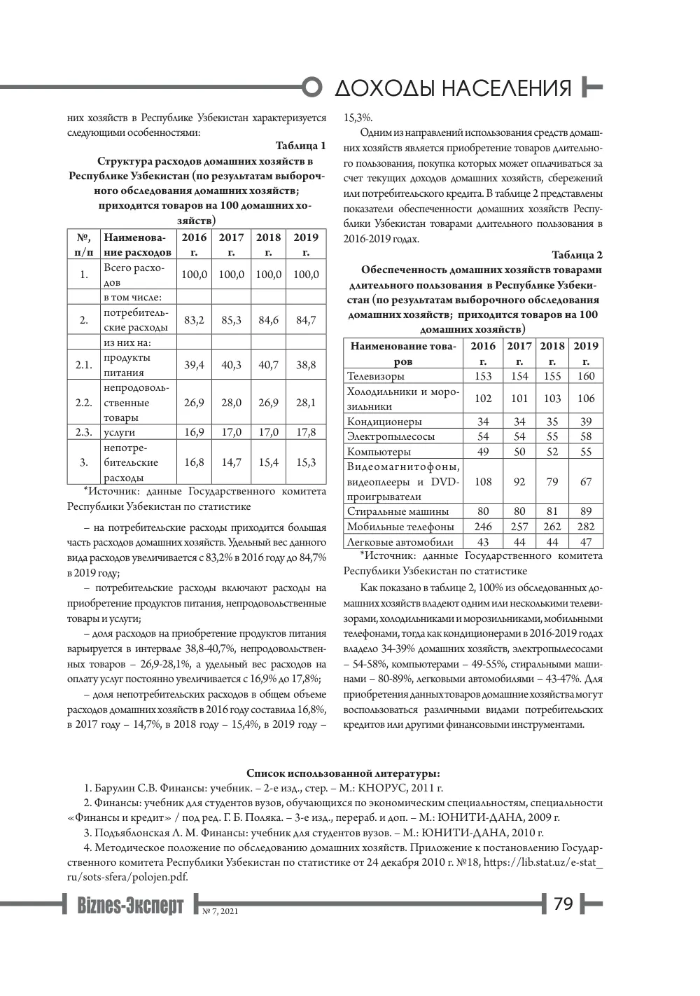 стр. 80