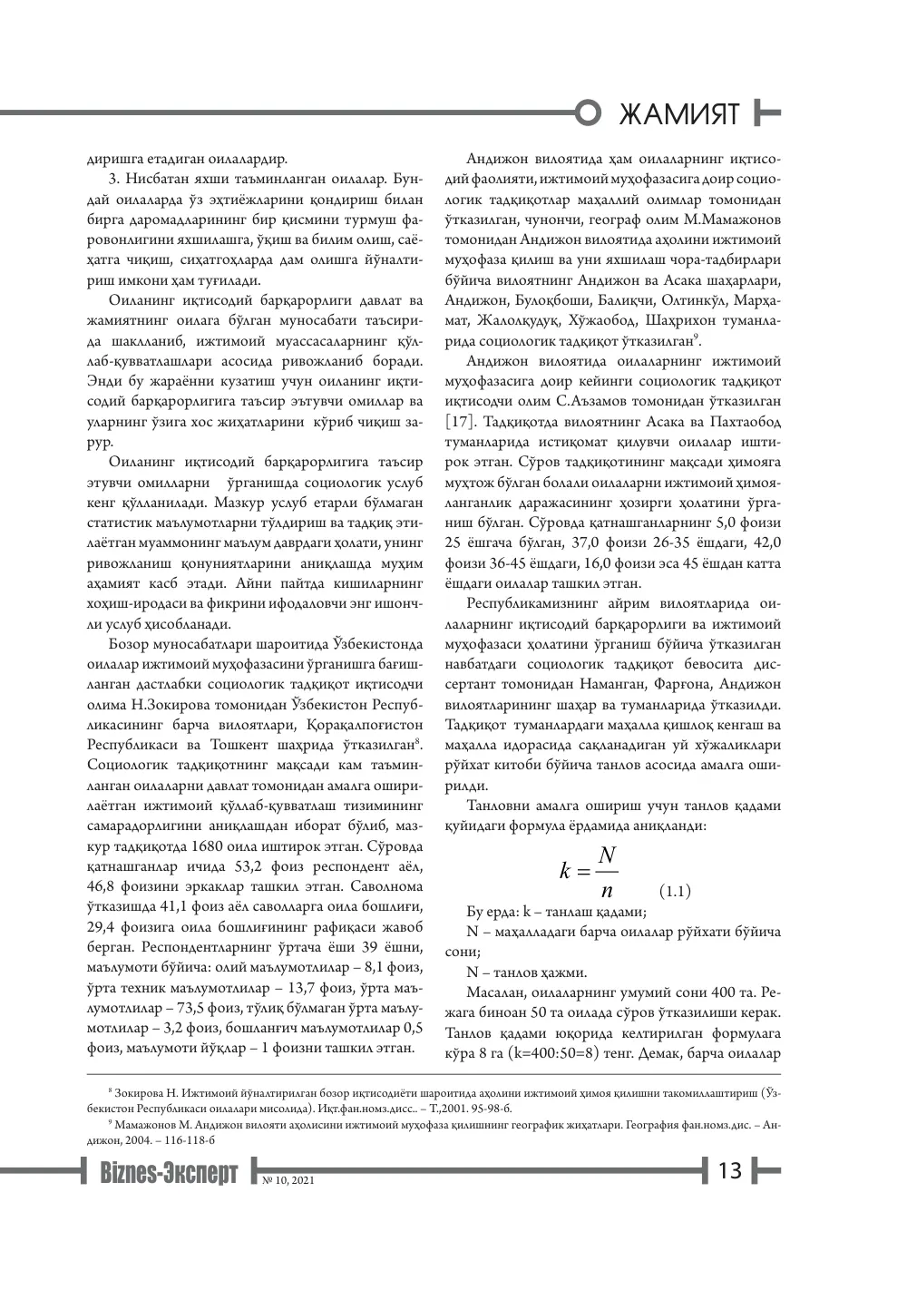 стр. 14