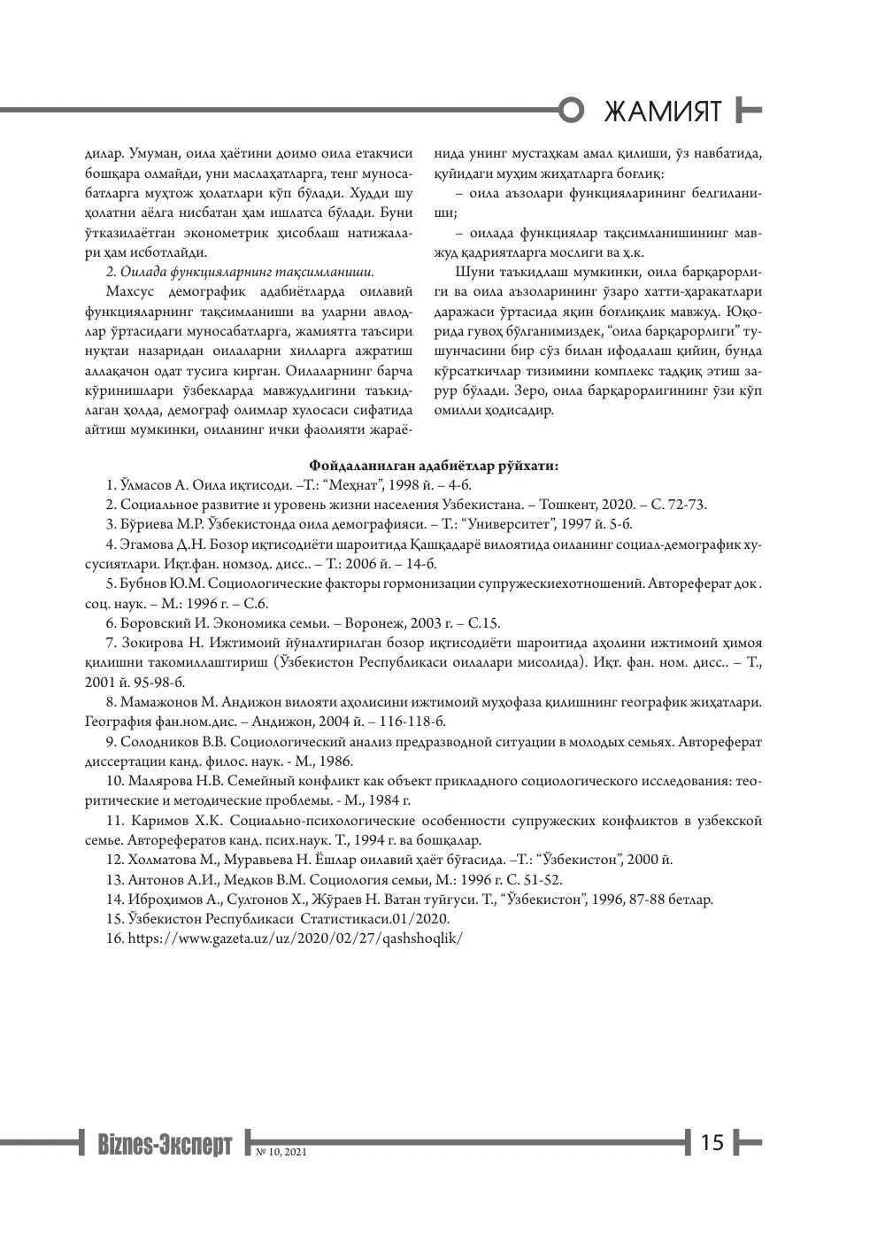 стр. 16